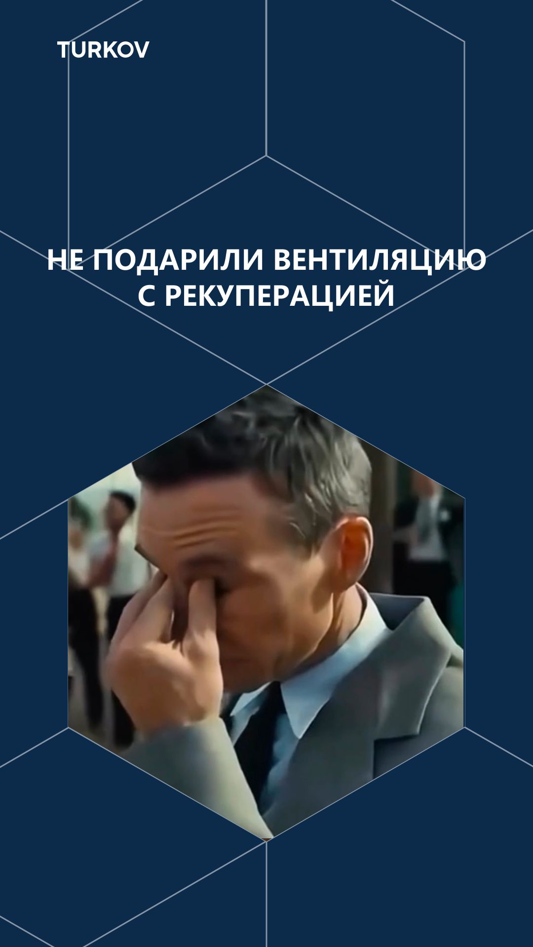😅 Узнать больше о качественной вентиляции можно в нашем канале