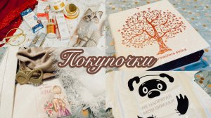 ♥️🛍️ВЛОГ ИЗ ДОМА🦔🛍️МОИ ПОКУПОЧКИ ДЛЯ ДОМА, ДЛЯ ДУШИ, ДЛЯ КРАСОТЫ В ОЗОН ❤️☀️ #счастьеечть #озон
