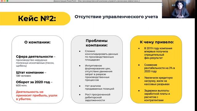 Как производственной компании эффективно управлять финансами ?