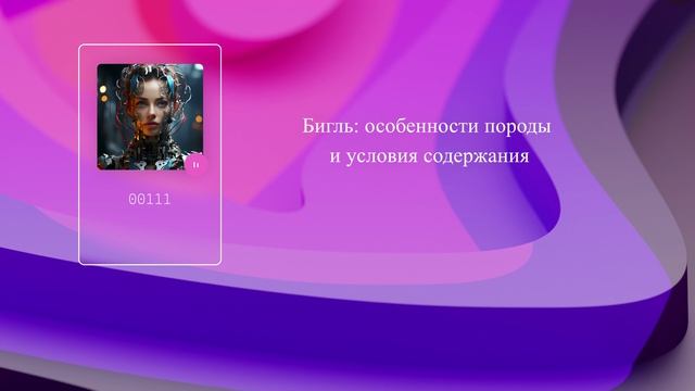 Бигль: особенности породы и условия содержания