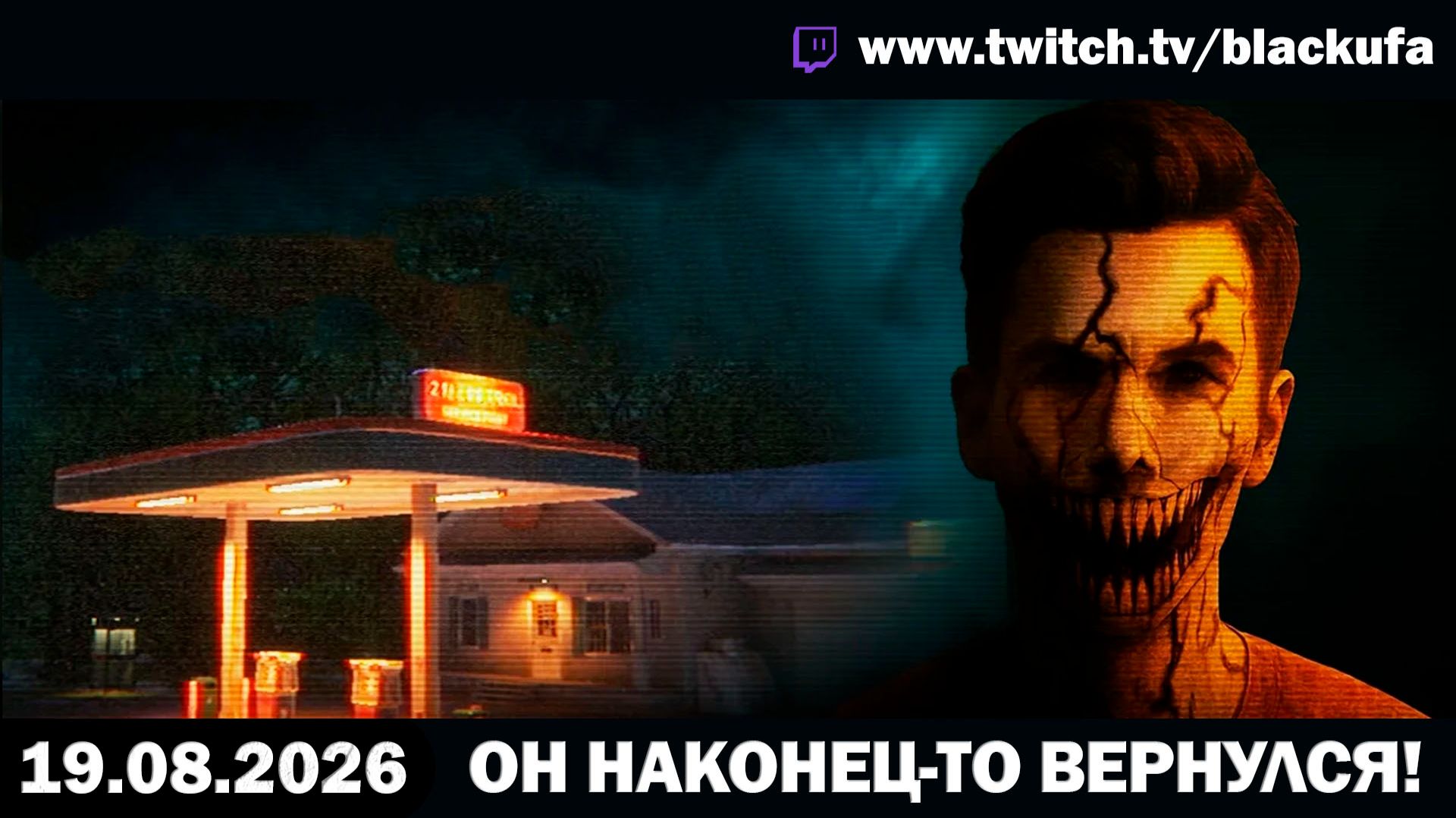🌊 КАМБЭК С ЧЕРНОГО МОРЯ! Артур Делится Историями и Проходит Gas Station Case [19.08.26]