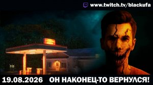 🌊 КАМБЭК С ЧЕРНОГО МОРЯ! Артур Делится Историями и Проходит Gas Station Case [19.08.26]