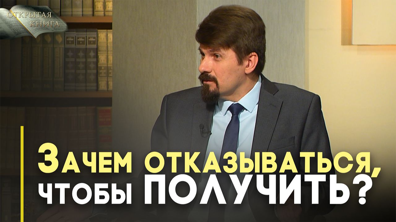 Поститься чтобы Бог ответил?  Открытая Книга