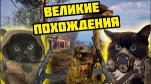 Великие похождения - Stalker Anomaly Gamma