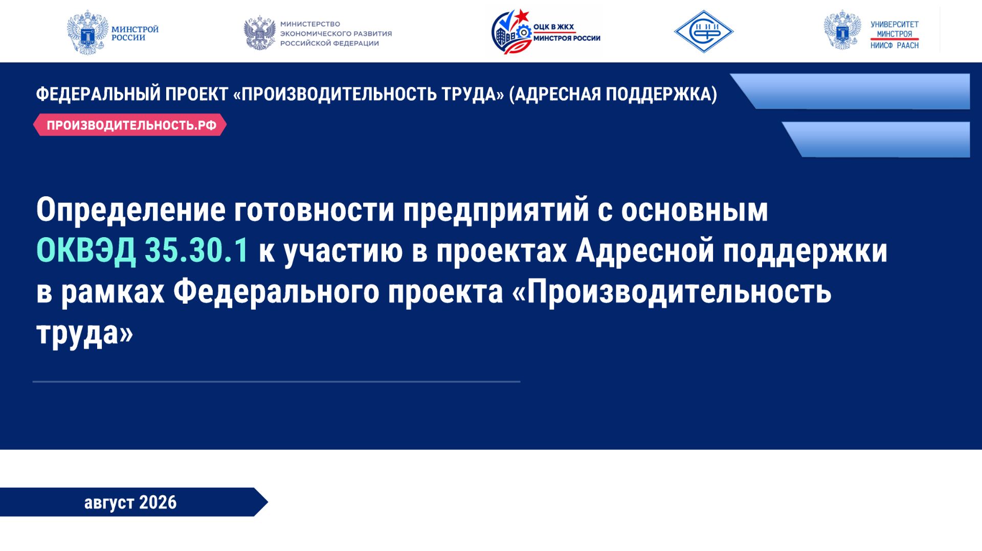 Совещание 