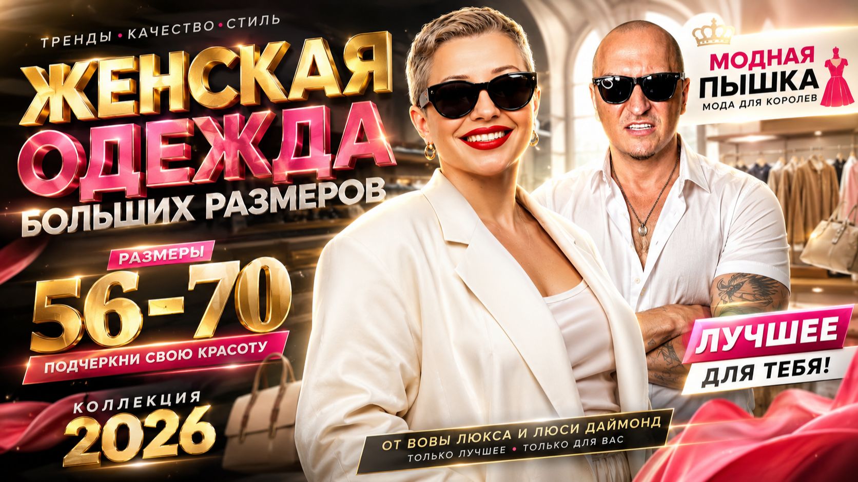 Женская одежда 56–70 🔥 Новая коллекция 2026 | Модная пышка| Большие размеры.