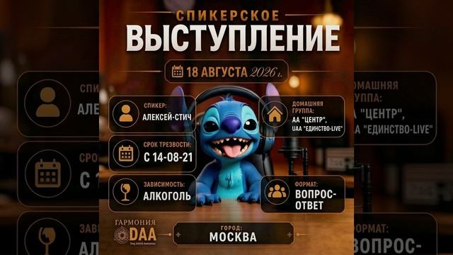 Алексей - Стич, г. Москва Тема: Вопрос - ответ 18.08.2026