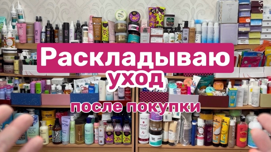 ❤️РАСКЛАДЫВАЮ уход после покупки