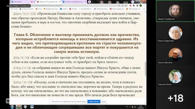 Нравственное правило Василия Великого: Правило 72-74 ое. Иоанн Грибанов. 19.08.2026