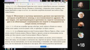 Нравственное правило Василия Великого: Правило 72-74 ое. Иоанн Грибанов. 19.08.2026