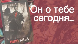 ‼️ У него насчет ВАС ВСЕ Меняется...🌼💛♣️ с Ниной таро
