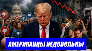 По США ударила инфляция: американцы недовольны / Новости 19.08.26
