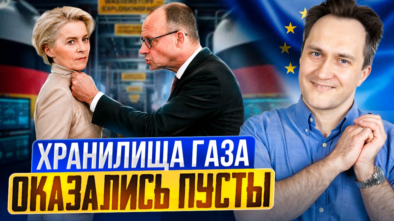 Провал закачки в ПХГ: хранилища газа Германии оказались пусты