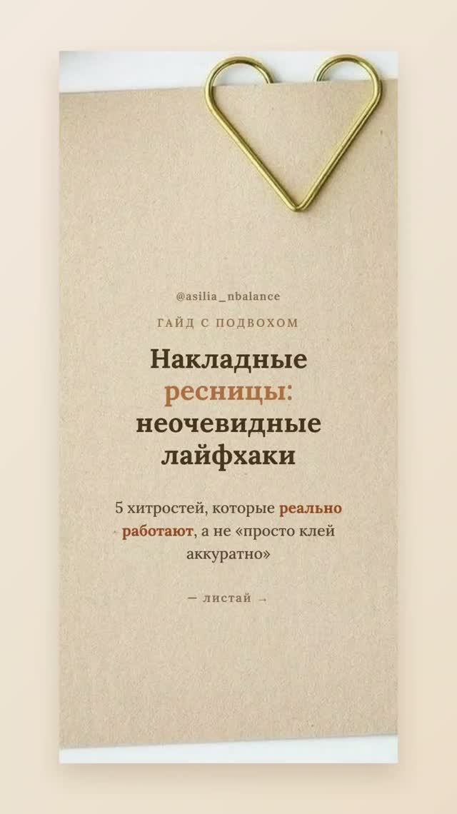 Маленькие лайфхаки с НАКЛАДНЫМИ ресницами