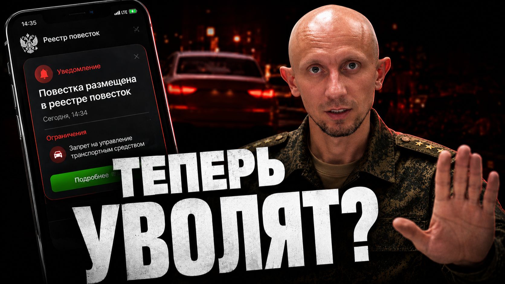 РЕЕСТР ПОВЕСТОК И РАБОТА. Кого реально могут оставить БЕЗ ЗАРПЛАТЫ