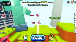 смогу ли я ударить с мячом в космос игромакс roblox