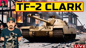 🔥 TF-2 CLARK - САМАЯ «ЛУЧШАЯ» НАГРАДА в ЛБЗ 3.0 😂 Мир Танков