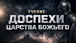 Служение в среду «Школа Веры» 19.08.2026 в 19:00 (МСК)