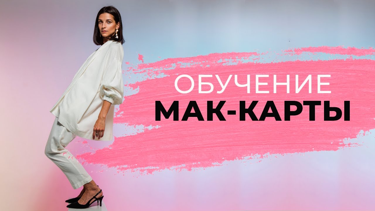 обучение МАК картам. Работа с метафорой