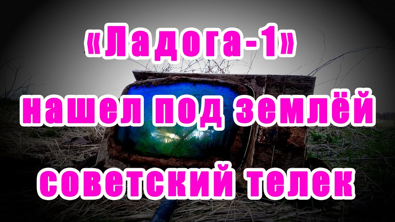 Откопал Tv