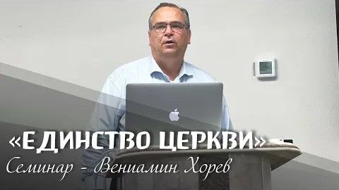 Семинары, конференции.