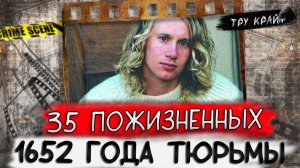 Тру крайм. Устроил массовую бойню. Самый большой срок в Австралии