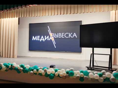 LED экран MEVY P2.5 RGB для актового зала школы г. Обнинск