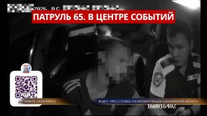 ПАТРУЛЬ 65. Таксист-наркодилер, водитель устроил погоню и отравление в детсаду. Сахалин 19.08.26