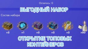 Открытие 16-ти топовых контейнеров в Tanks Blits!