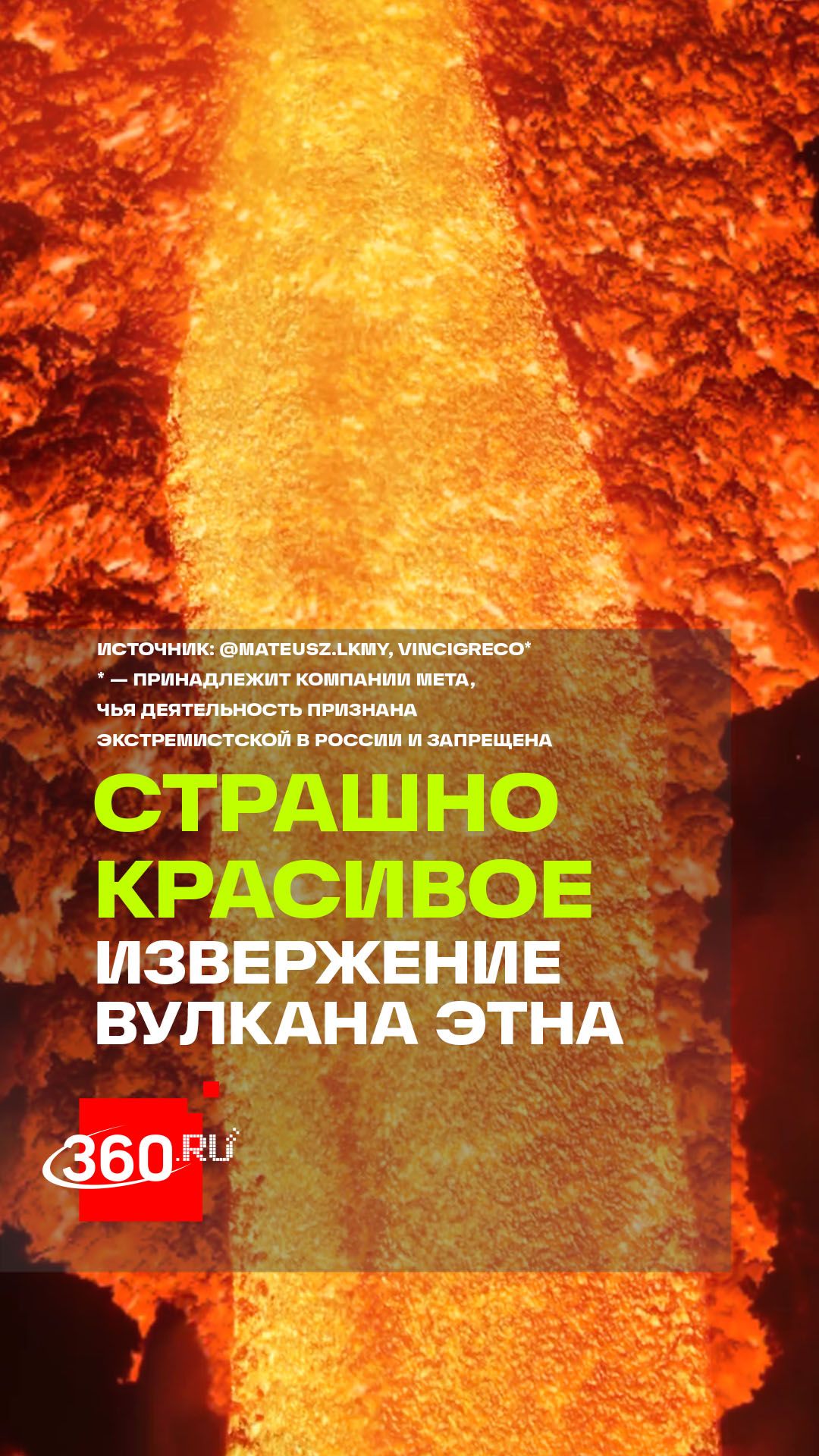 Огненный фонтан над Сицилией: на вулкане Этна открылось новое жерло с фонтаном лавы