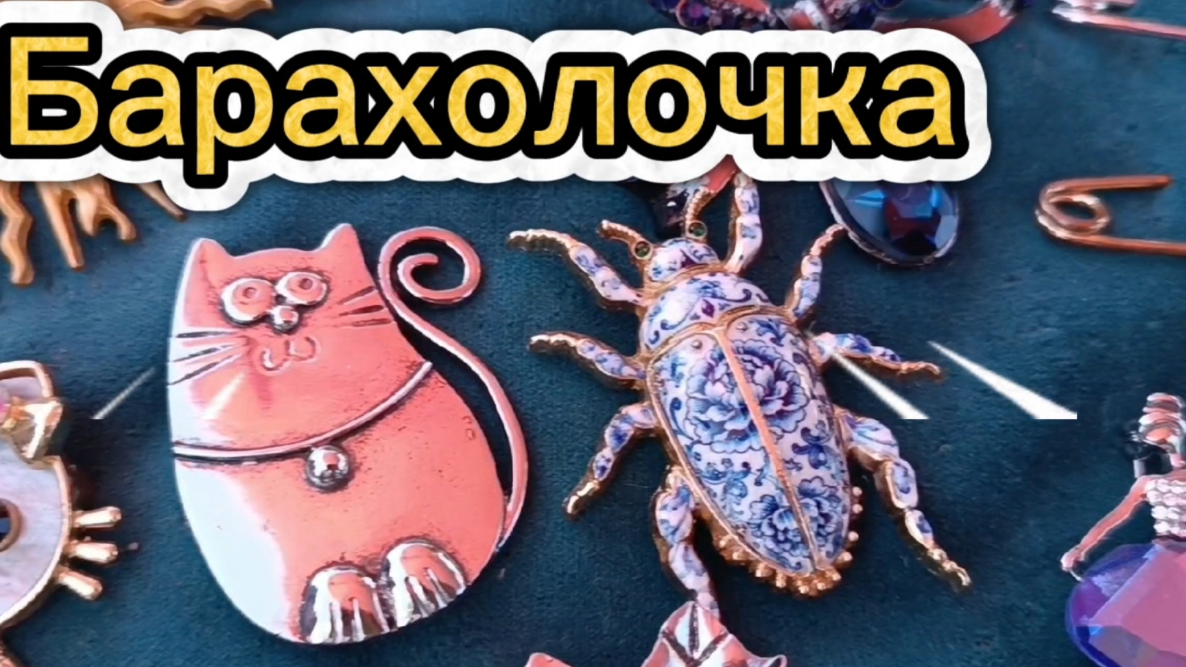 БАРАХОЛОЧКА В ПОДМОСКОВЬЕ🪗 ФАРФОР СССР🪗 ЦАРСКАЯ НАХОДКА