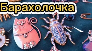 БАРАХОЛОЧКА В ПОДМОСКОВЬЕ🪗 ФАРФОР СССР🪗 ЦАРСКАЯ НАХОДКА