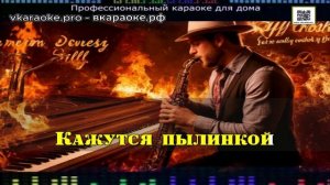 ИИ - Борис Гиндин - Любовь моя - Минус-Караоке - Создание песни - Любые треки На заказ