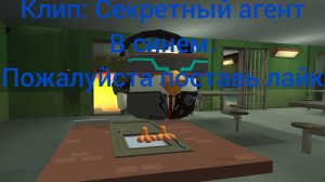 клип: Секретный агент в синем