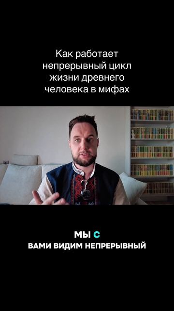 Как древний человек представлял непрерывный цикл жизни