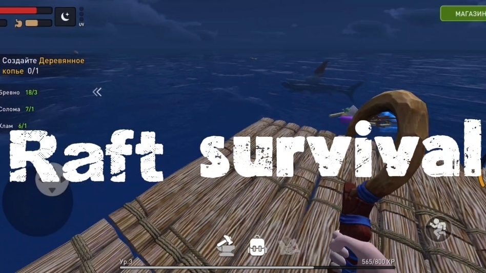 Играю в Raft Survival *развитие плота*