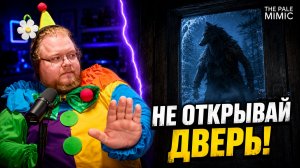 ЭТО ТОЧНО ЧЕЛОВЕК? ► T2x2 играет в The Pale Mimic