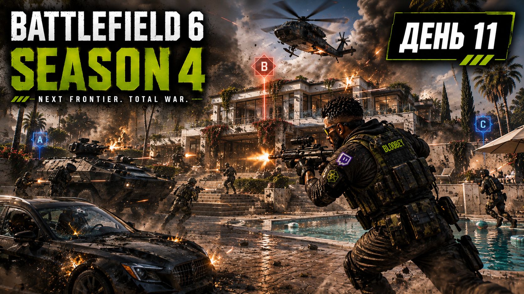 Battlefield 6 | Сезон 4 | День 11
