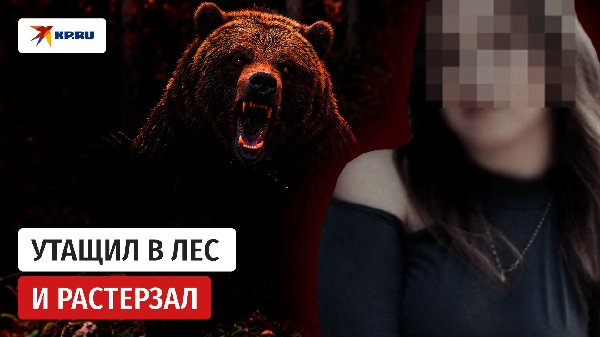 Растерзанная медведем туристка на Алтае была сотрудницей МЧС