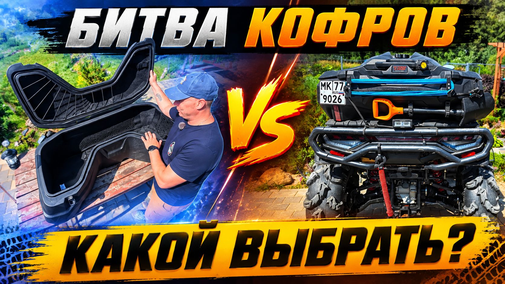 Какой кофр выбрать и как его улучшить? Сравнили наши варианты!