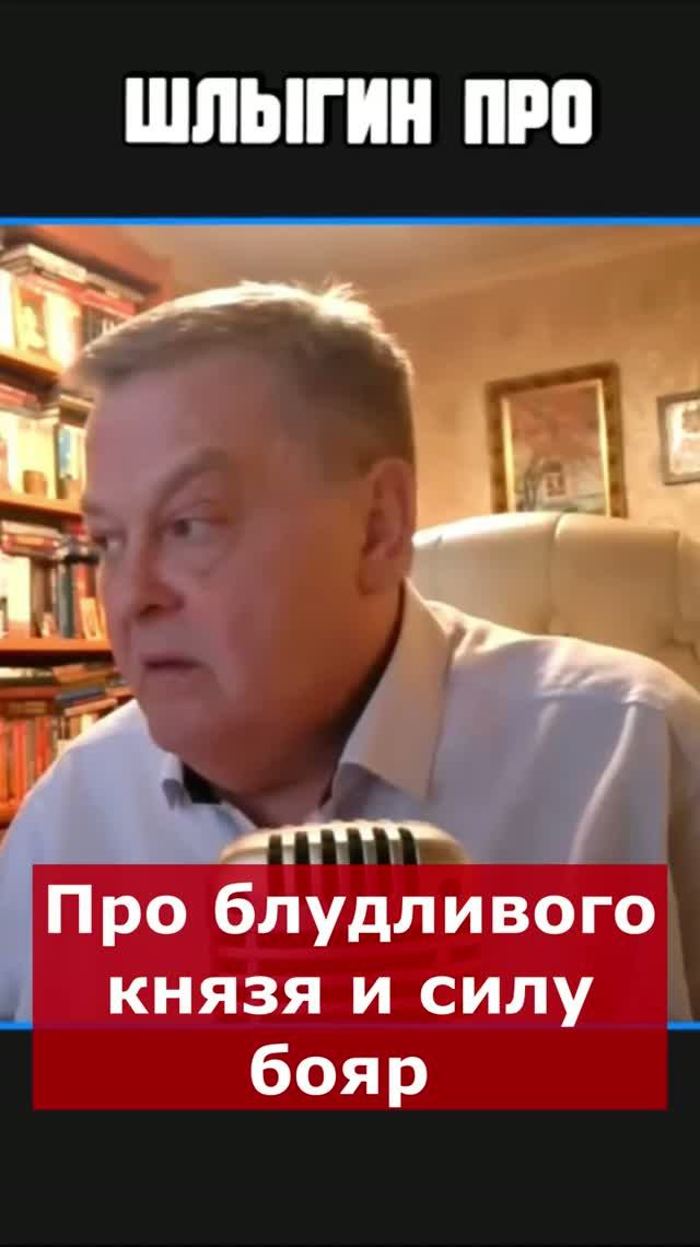 Про блудливого князя и силу бояр | Интервью с Евгением Спицыным #история #политика #news