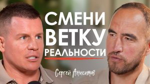 Земля НЕ КРУГЛАЯ, а болезни — это иллюзия»: Сергей Анисимов о том, как переписать ДНК сознания