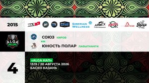 13:15 Союз – Юность_БАСКО