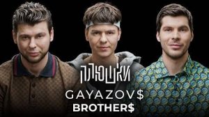 Плюшки - GAYAZOV$ BROTHER$ - Про Малиновую Ладу, фейковый голос и конкуренцию