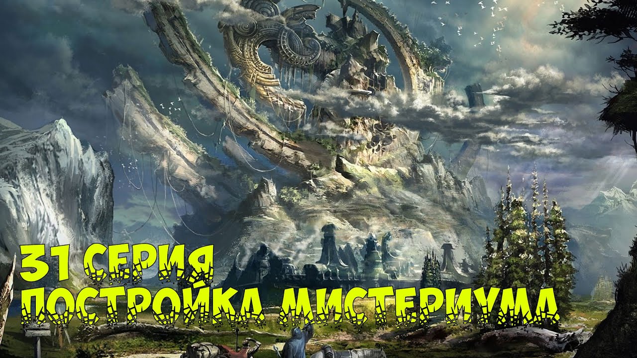 Тера THE NEXT - 31 серия Постройка Мистериума
