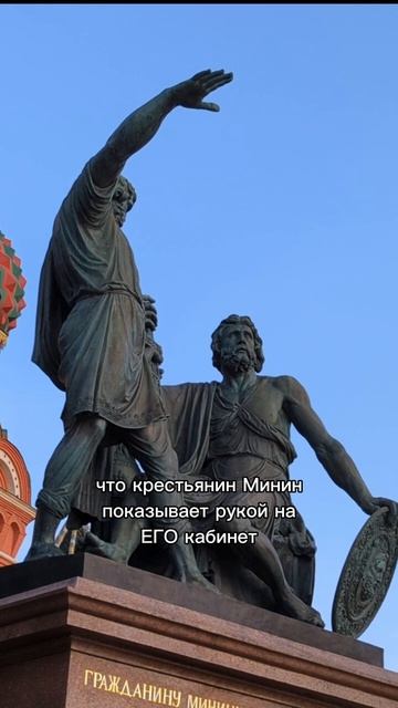 Минину и Пожарскому позавидовал бы любой риэлтор