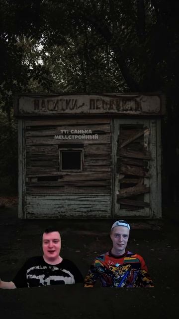Не стучись в старый ларёк Ч.1