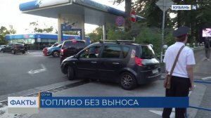 В Сочи усилили контроль за работой АЗС и борьбу с нелегальной торговлей топливом