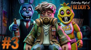 Прошёл третью адскую ночь против чики и остальных во FNAF Saturday Night at  Freddys.