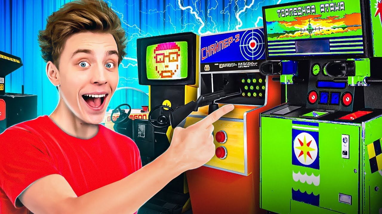 24 Часа в ИГРОВЫХ АВТОМАТАХ из ПРОШЛОГО ! А4